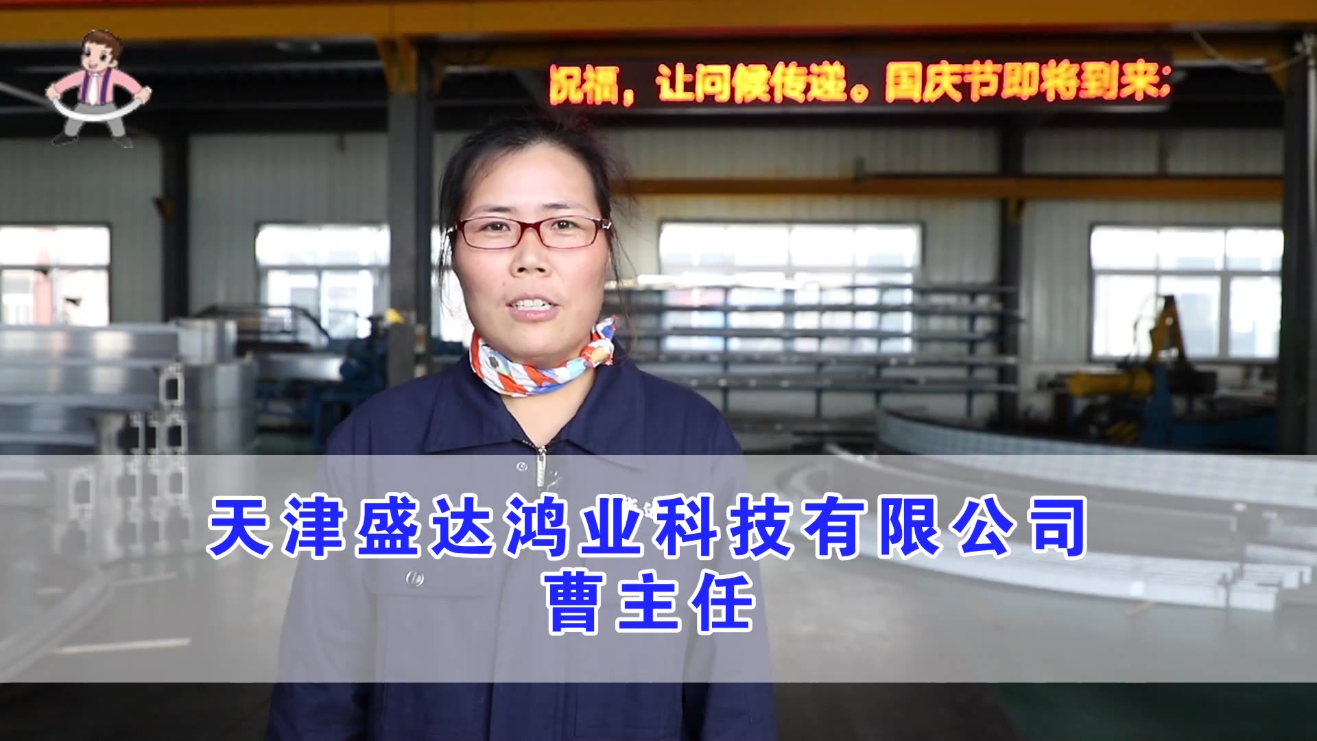 天津盛達鴻業科技有限公司曹主任