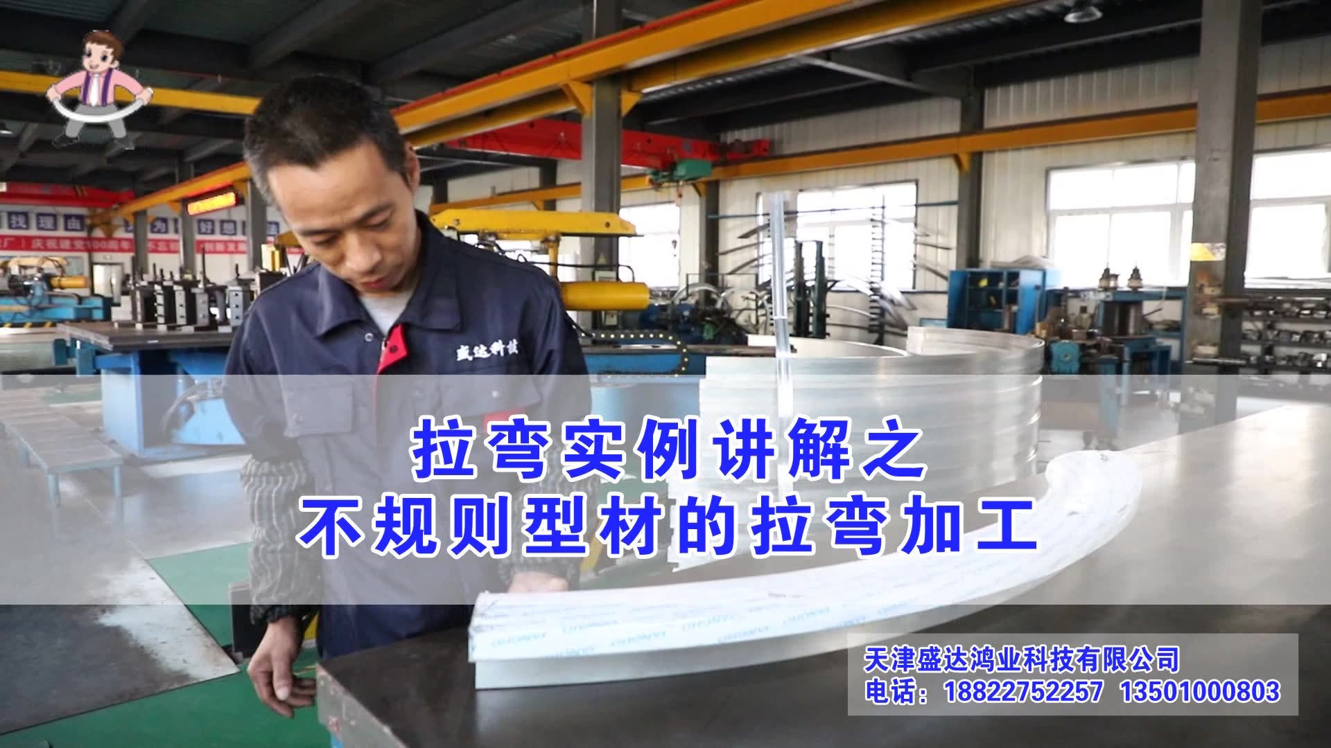 拉彎實例講解之不規則型材的拉彎加工