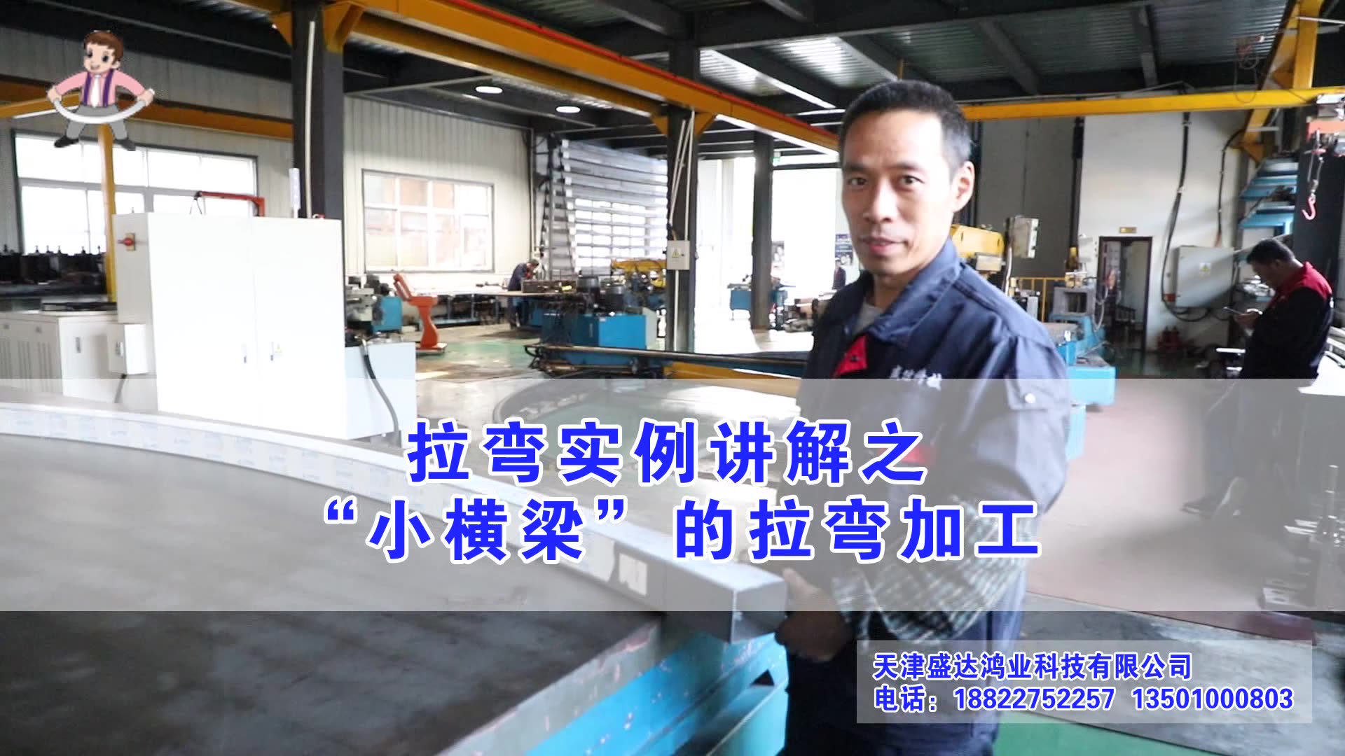 拉彎實例講解之“小橫梁”的拉彎加工