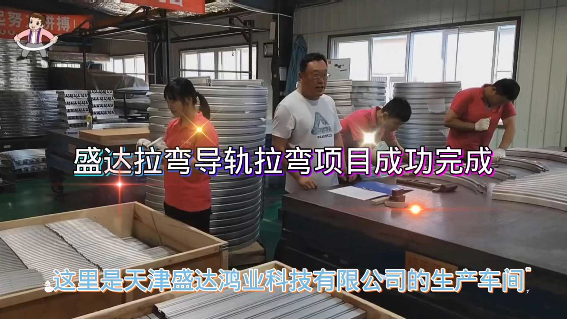 盛達拉彎導軌班組加班加點趕工期、保發貨，順利完成加工任務，為國家疫情防控常態化貢獻企業的一份擔當