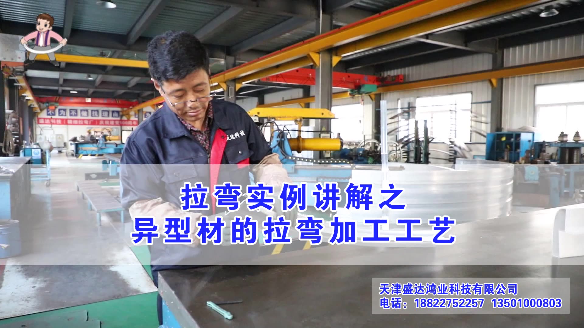 拉彎實例講解之異型材的拉彎加工工藝